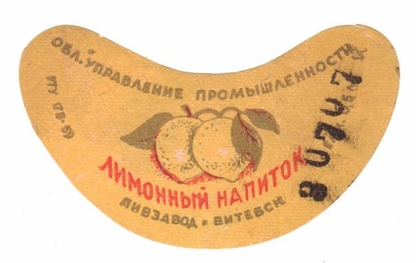 Файл:Limonnyj-1959.jpg