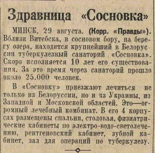 Файл:Sosnovka Pravda 1937.jpg