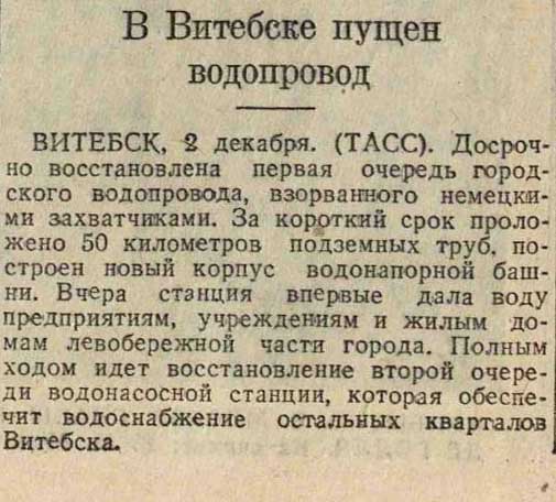 Файл:Vodoprovod Izvestiya 3.12.1944.jpg