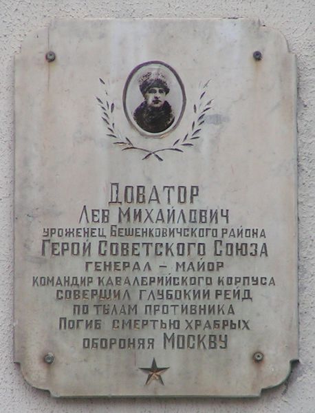 Файл:DovatorMemDoska.JPG