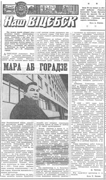 Файл:Arhitektor Belskiy 1983.jpg