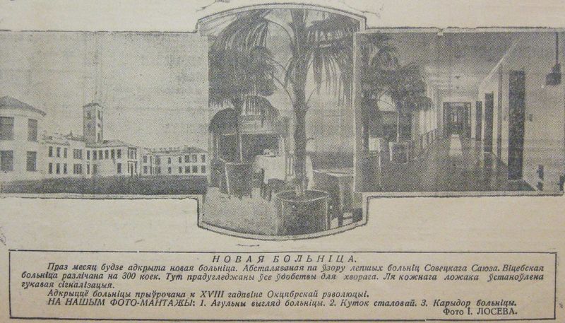Файл:Hospital-1935.jpg
