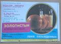 Напиток Золотистый апельсиновый (кубинская рецептура). ТУ 1984 года