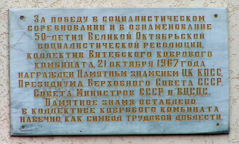 Файл:VitebskKarpetFactory (1).JPG