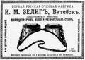 Реклама 1914 года
