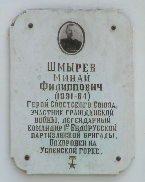 Файл:Doska Shmirovu (2).JPG