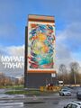 Улица Медицинская, 1 В. Монументальная роспись (фасадный мурал) «Луна» Глеба Каштанова. 2025