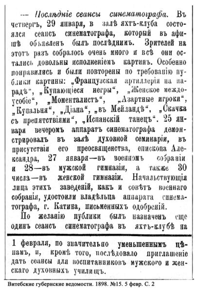 Файл:Sinema-yanvar-1898.jpg
