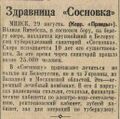 Газета «Правда», 1937, № 239 (7205), 30 августа. С.6.
