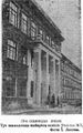 Школа №10. 1937 г.