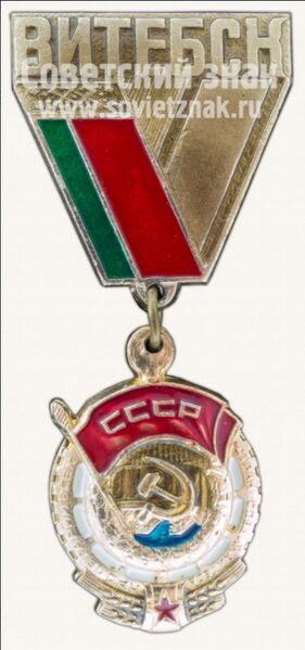 Файл:Vitebsk orden.jpg