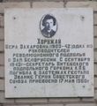 Информационная доска на доме №19 по улице Веры Хоружей