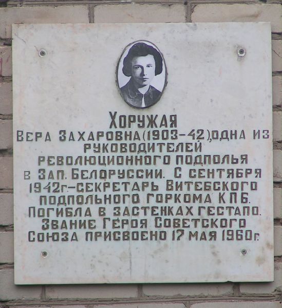 Файл:MemorDoskaVereHoruzhej.JPG