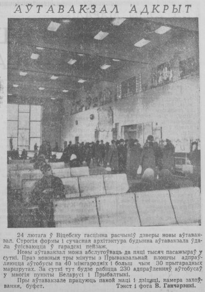 Файл:Autostation1966.JPG