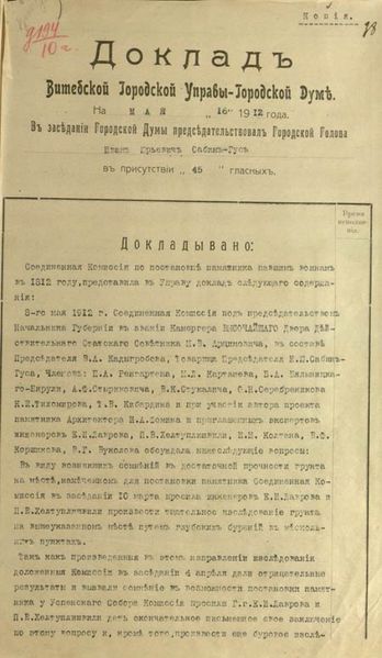 Файл:Duma monunent 1812-1.jpg