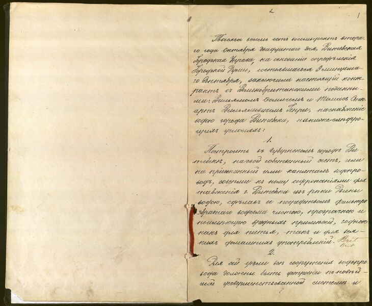 Файл:Vodoprovod kontrakt 1882.jpg