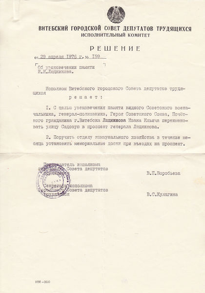 Файл:Lyudnikov-1976.jpg
