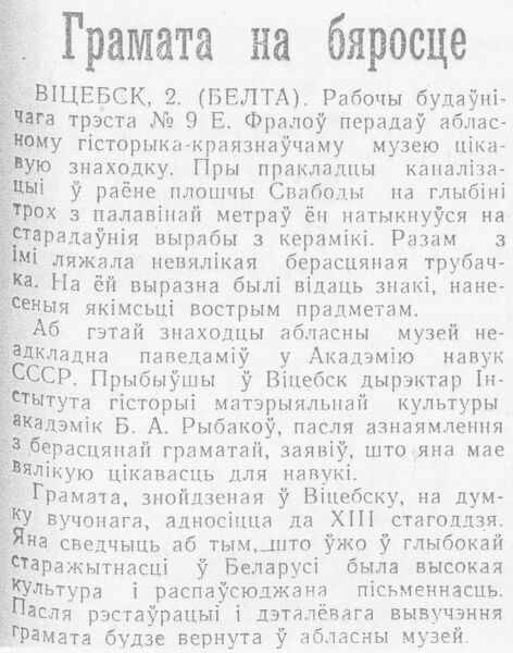 Файл:Berestyanaya gramota ryibakov.jpg