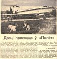 "Віцебскі рабочы", 15 августа 1990 г.