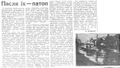 Статья в "Витебском рабочем" (10 мая 1961 г.) о проблемах с благоустройством улицы