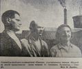 1939 г. Отличники лесной промышленности