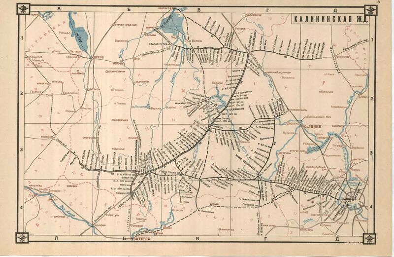 Файл:Kalininskaya zhd 1943.jpg