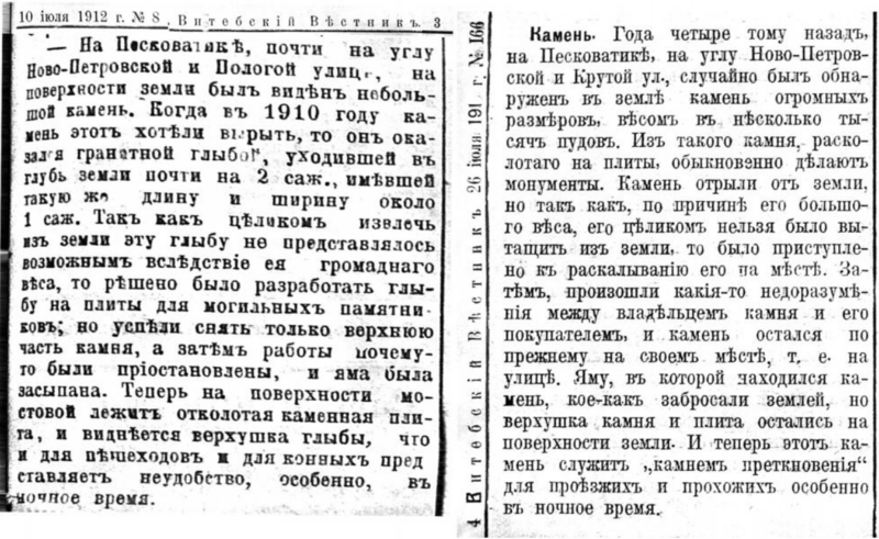Файл:Vitebskiy vestnik peskovatik.png