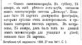 Яхт-клуб. Синематограф. Витебские губернские ведомости. 1898 27 января № 11