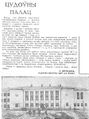 1962. Открытие Дворца пионеров