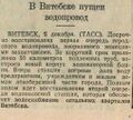 Газета «Известия Советов депутатов трудящихся СССР», 1944. № 286 (8588). 3 декабря. С.2.