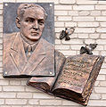 Мемориальная доска. Улица Чапаева, 14