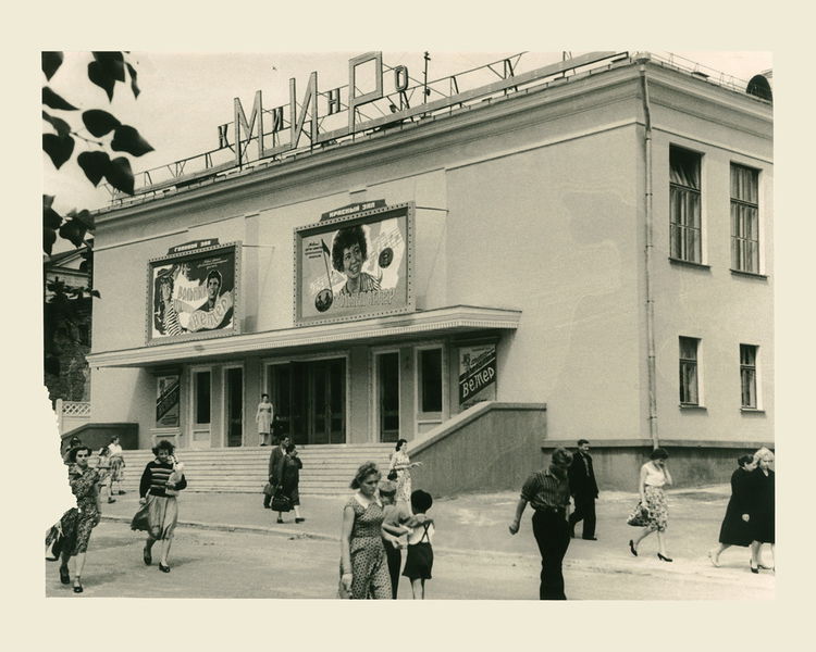 Файл:Kinoteatr mir. 1969.jpg